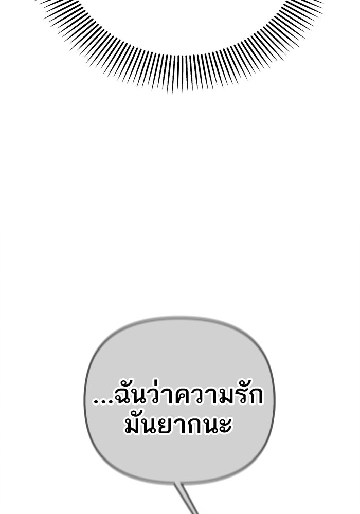 รักร้ายบริสุทธิ์ - หน้า 115