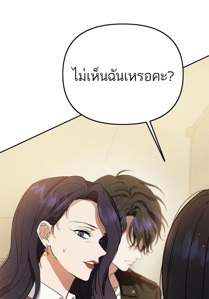 รักร้ายบริสุทธิ์ - หน้า 121