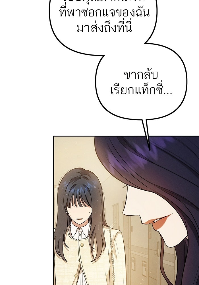 รักร้ายบริสุทธิ์ - หน้า 124