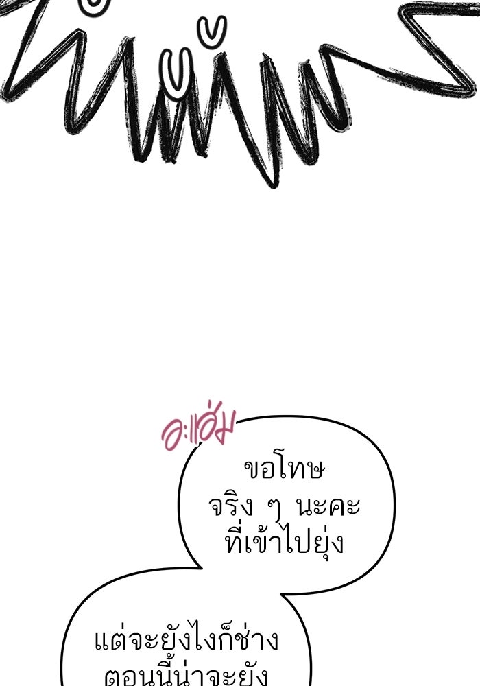รักร้ายบริสุทธิ์ - หน้า 154