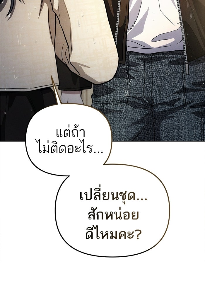 รักร้ายบริสุทธิ์ - หน้า 161
