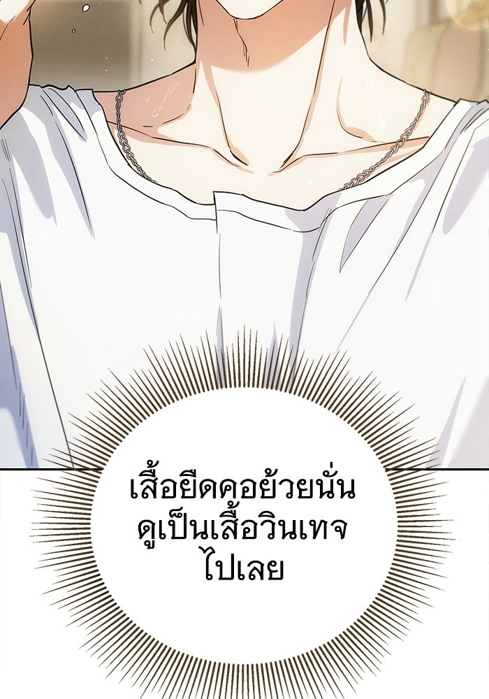 รักร้ายบริสุทธิ์ - หน้า 169