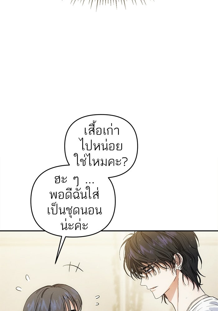 รักร้ายบริสุทธิ์ - หน้า 170