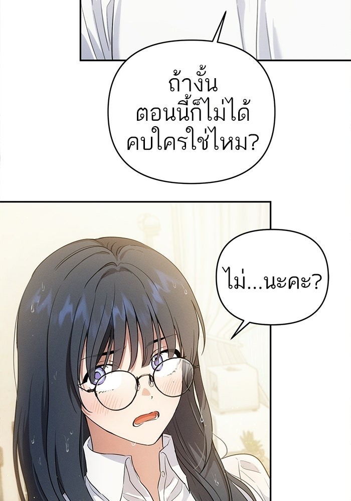 รักร้ายบริสุทธิ์ - หน้า 176