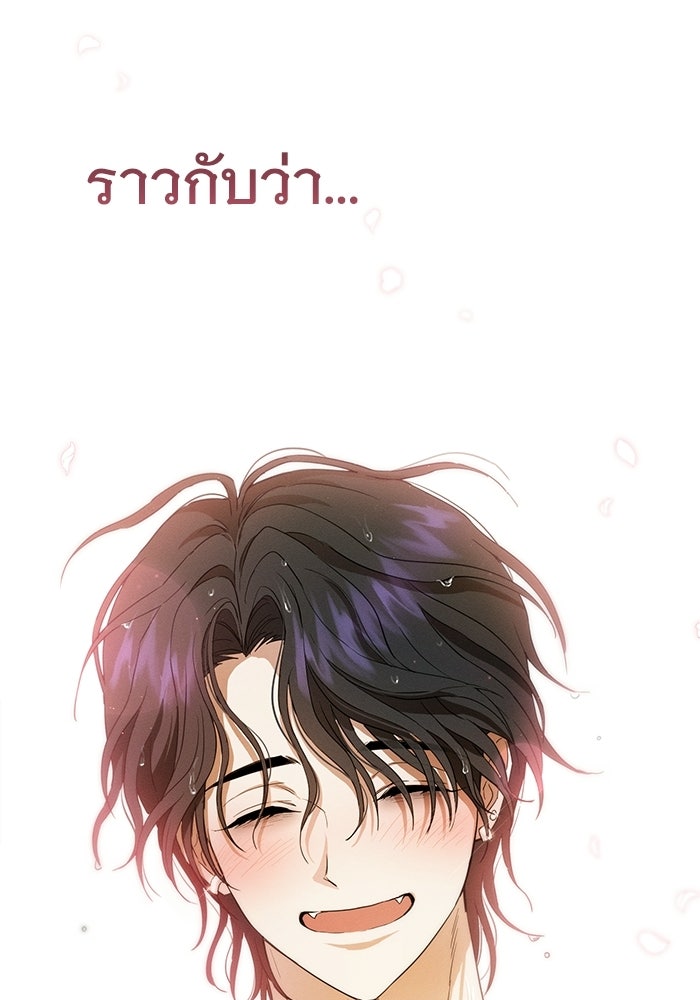 รักร้ายบริสุทธิ์ - หน้า 178