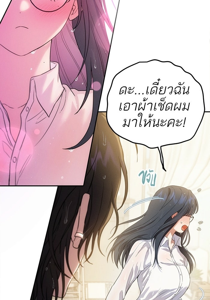รักร้ายบริสุทธิ์ - หน้า 181