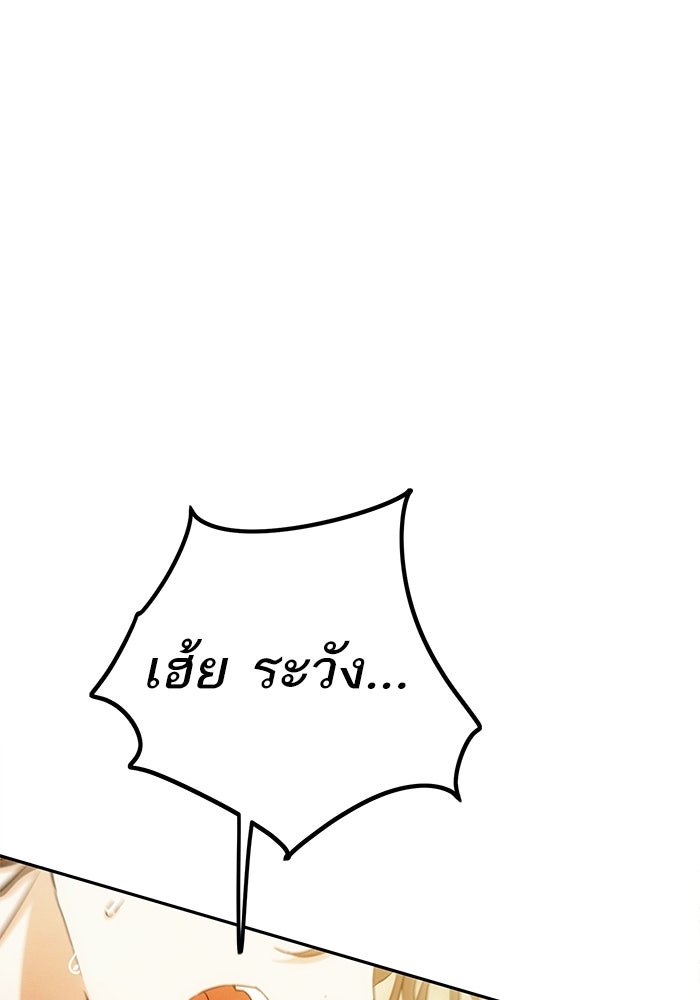 รักร้ายบริสุทธิ์ - หน้า 183