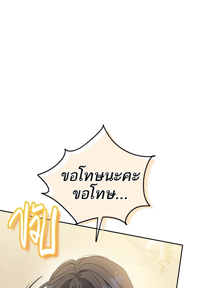รักร้ายบริสุทธิ์ - หน้า 192