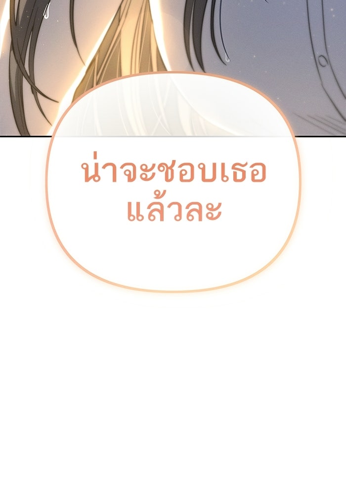 รักร้ายบริสุทธิ์ - หน้า 196