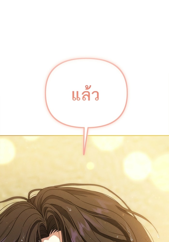 รักร้ายบริสุทธิ์ - หน้า 197