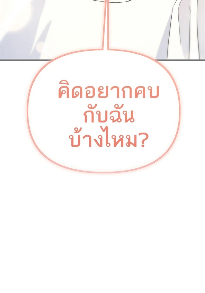 รักร้ายบริสุทธิ์ - หน้า 199