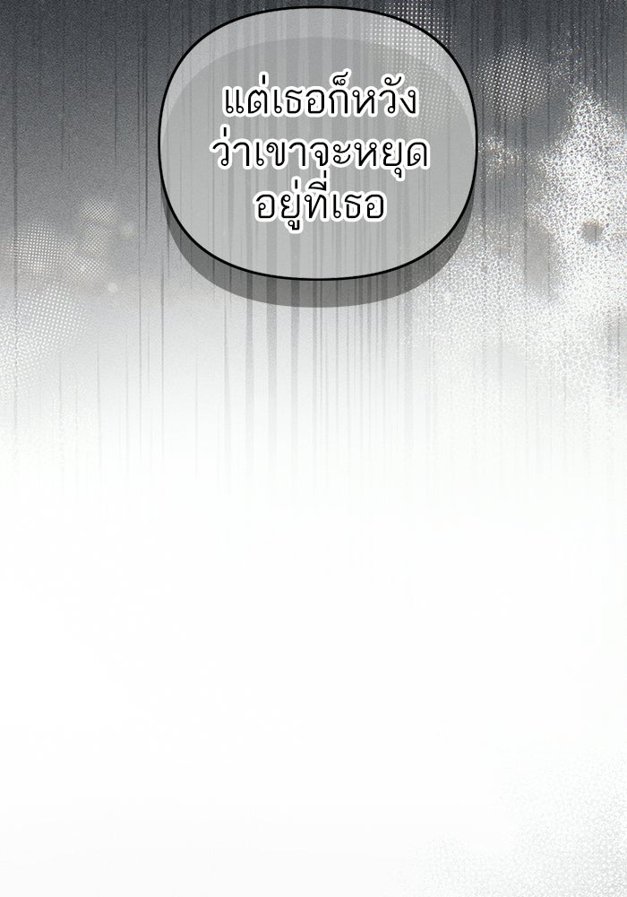 รักร้ายบริสุทธิ์ - หน้า 23