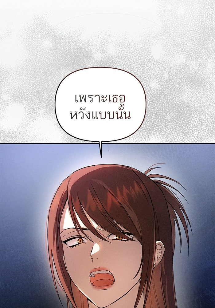 รักร้ายบริสุทธิ์ - หน้า 24