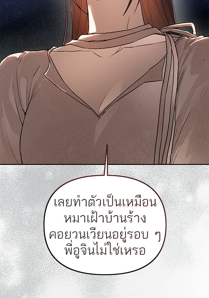 รักร้ายบริสุทธิ์ - หน้า 25