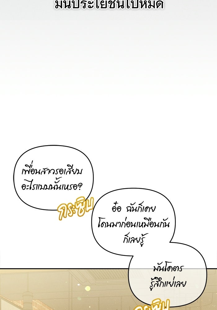 รักร้ายบริสุทธิ์ - หน้า 30