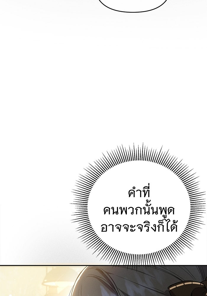 รักร้ายบริสุทธิ์ - หน้า 32