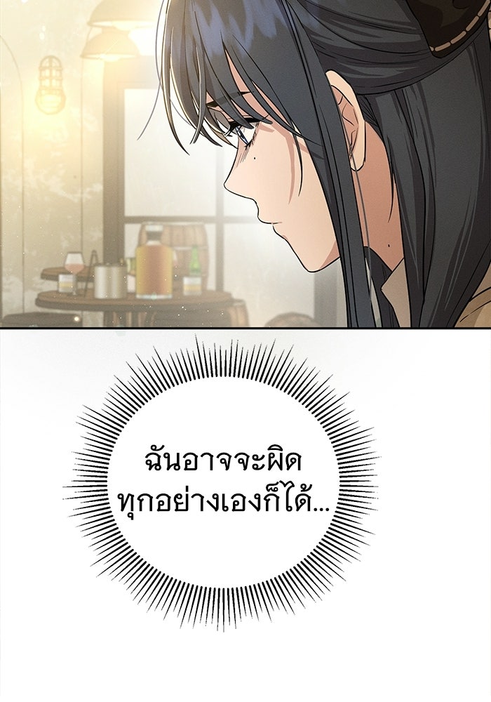 รักร้ายบริสุทธิ์ - หน้า 33