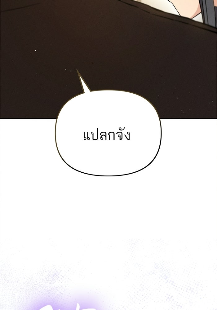 รักร้ายบริสุทธิ์ - หน้า 35
