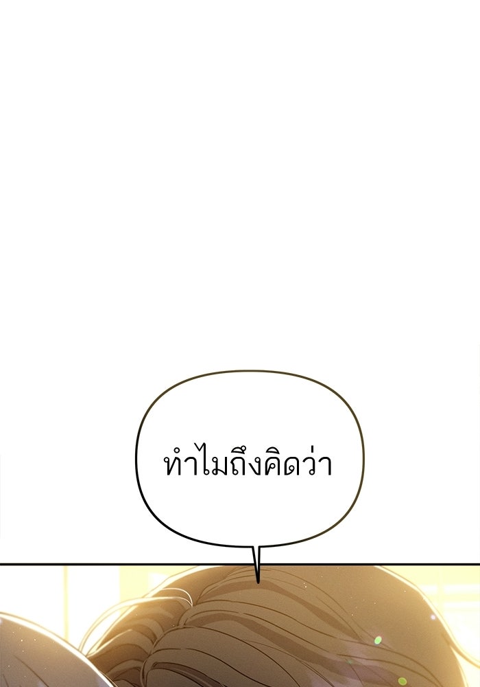 รักร้ายบริสุทธิ์ - หน้า 38