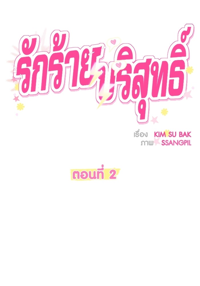 รักร้ายบริสุทธิ์ - หน้า 47
