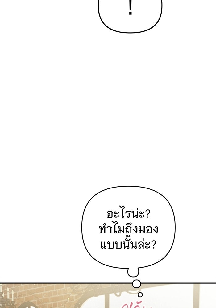 รักร้ายบริสุทธิ์ - หน้า 5