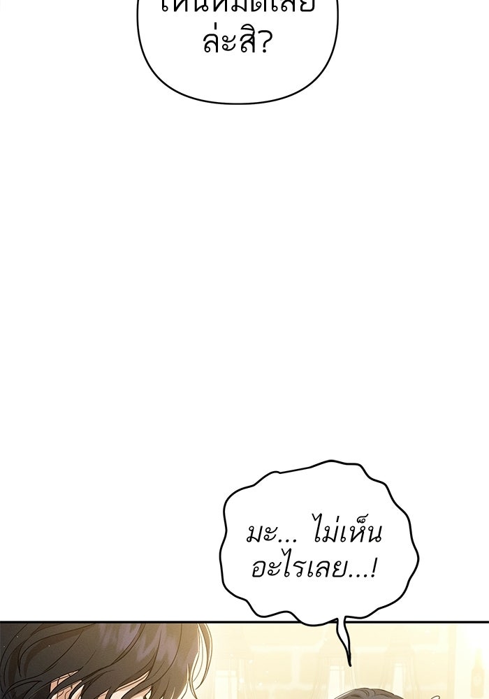 รักร้ายบริสุทธิ์ - หน้า 54