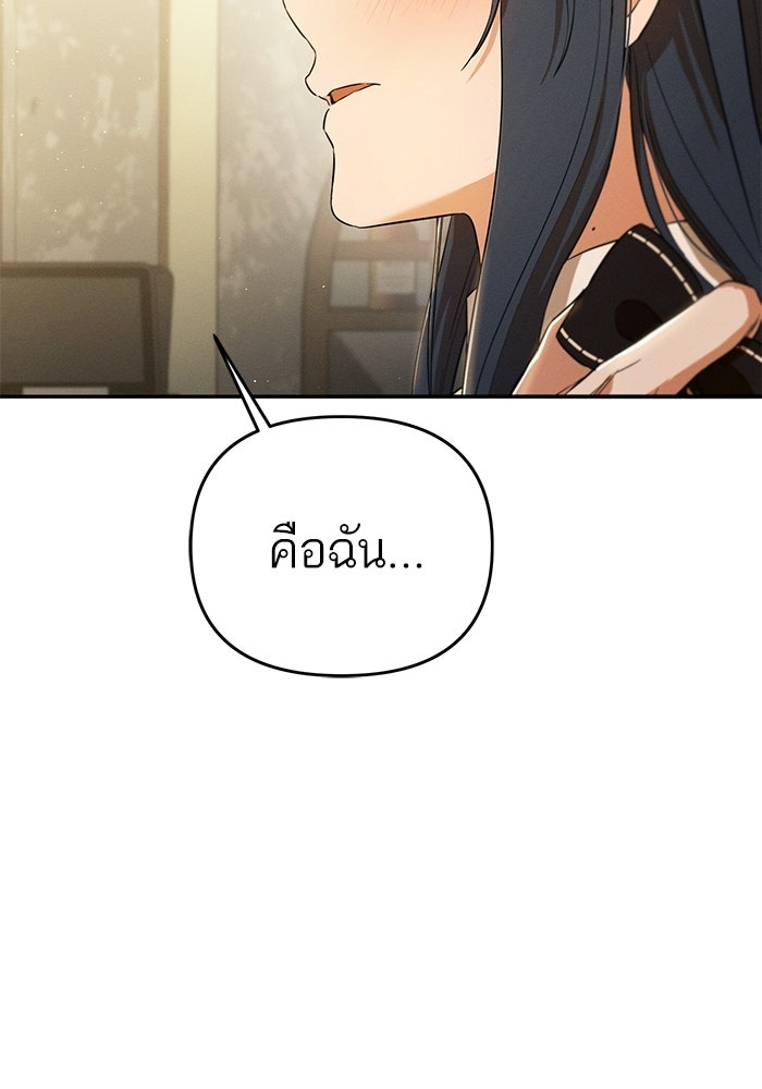 รักร้ายบริสุทธิ์ - หน้า 61
