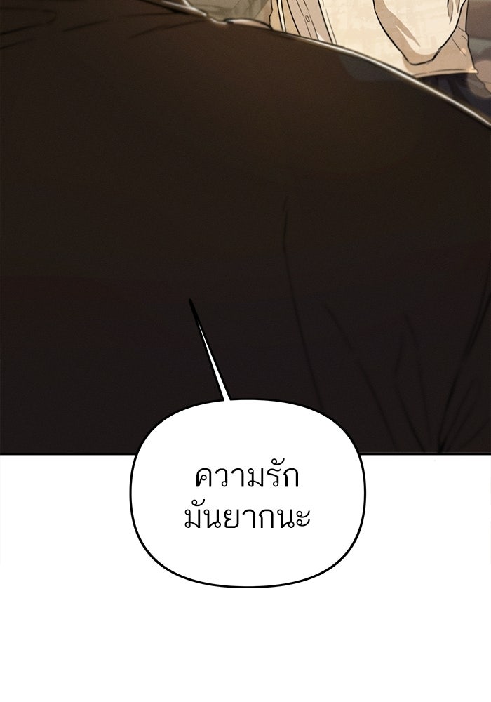 รักร้ายบริสุทธิ์ - หน้า 63