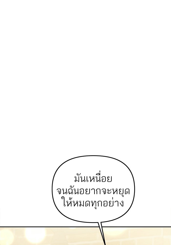 รักร้ายบริสุทธิ์ - หน้า 64