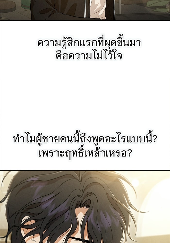 รักร้ายบริสุทธิ์ - หน้า 68