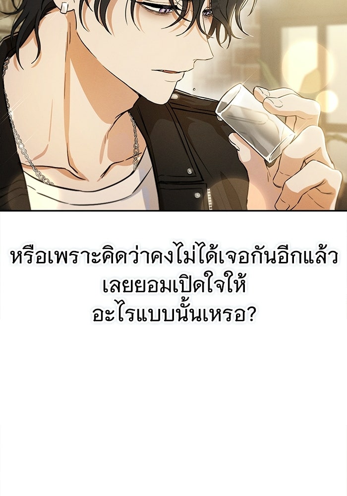 รักร้ายบริสุทธิ์ - หน้า 69