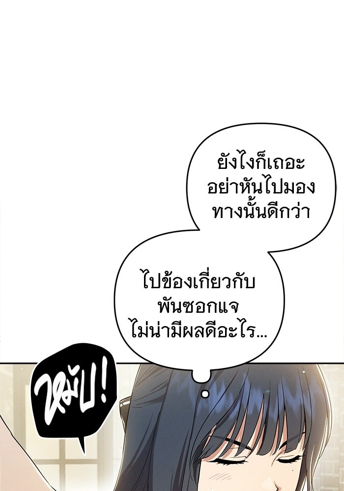 รักร้ายบริสุทธิ์ - หน้า 7