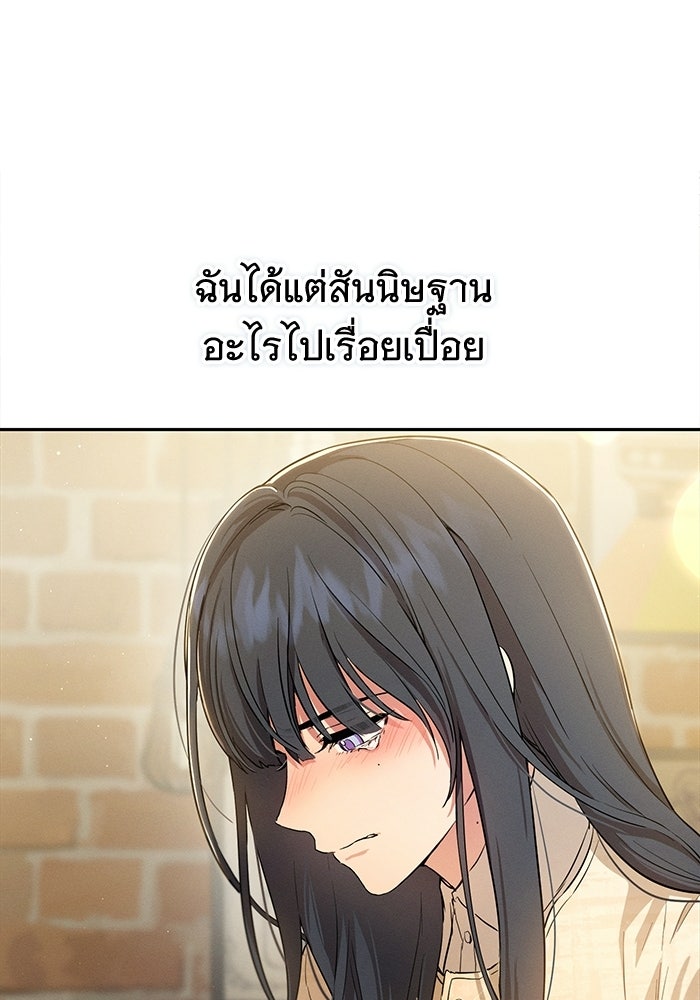 รักร้ายบริสุทธิ์ - หน้า 71