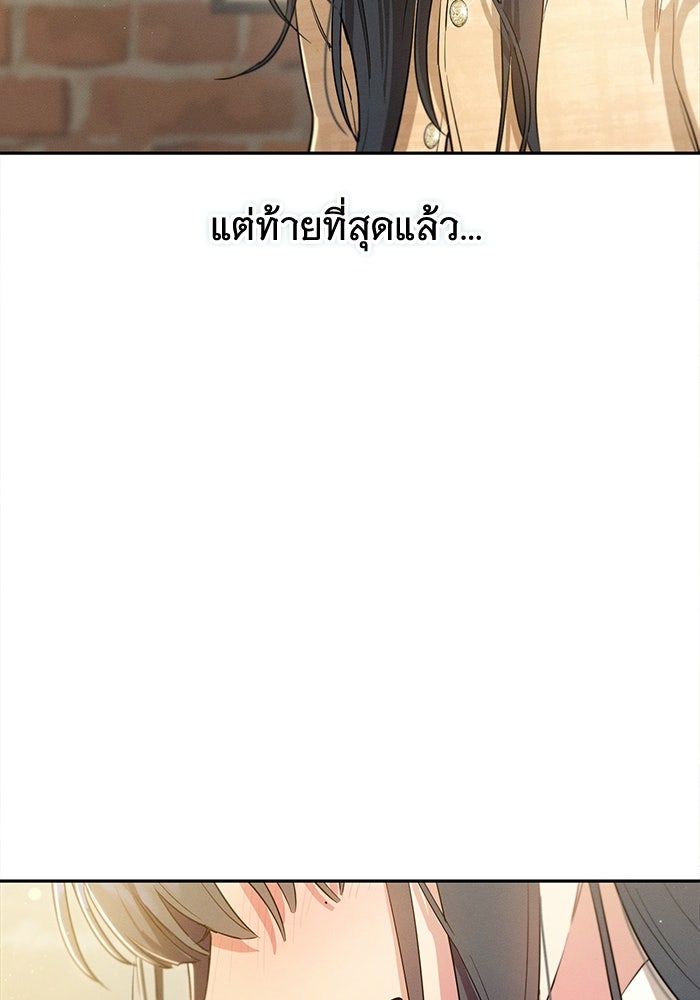 รักร้ายบริสุทธิ์ - หน้า 72