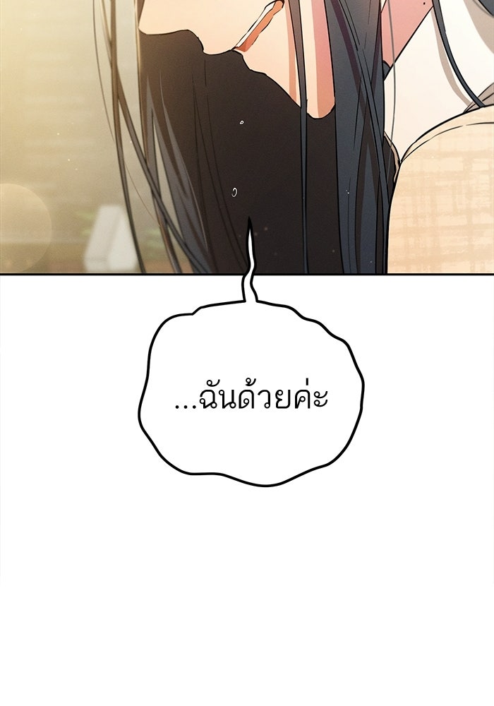 รักร้ายบริสุทธิ์ - หน้า 73