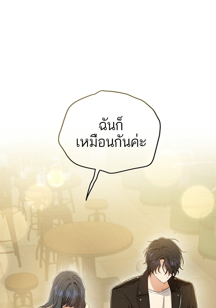 รักร้ายบริสุทธิ์ - หน้า 74