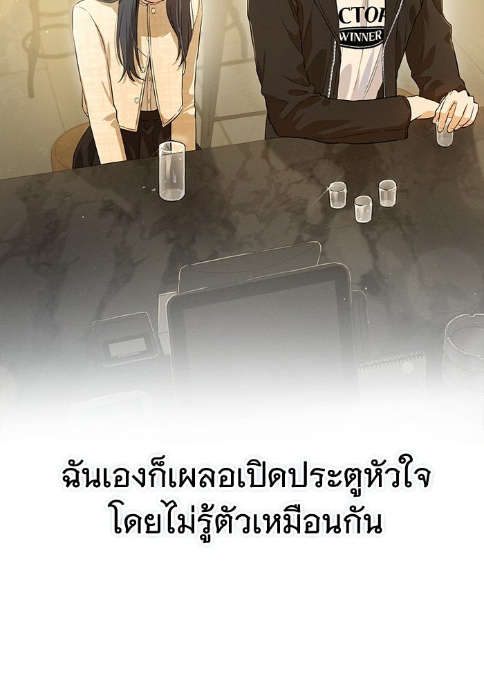 รักร้ายบริสุทธิ์ - หน้า 75