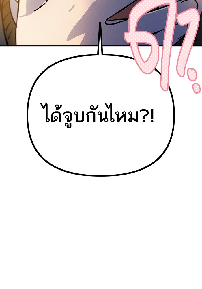 รักร้ายบริสุทธิ์ - หน้า 78