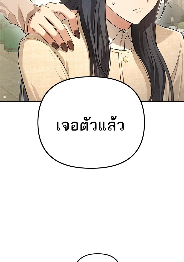รักร้ายบริสุทธิ์ - หน้า 8
