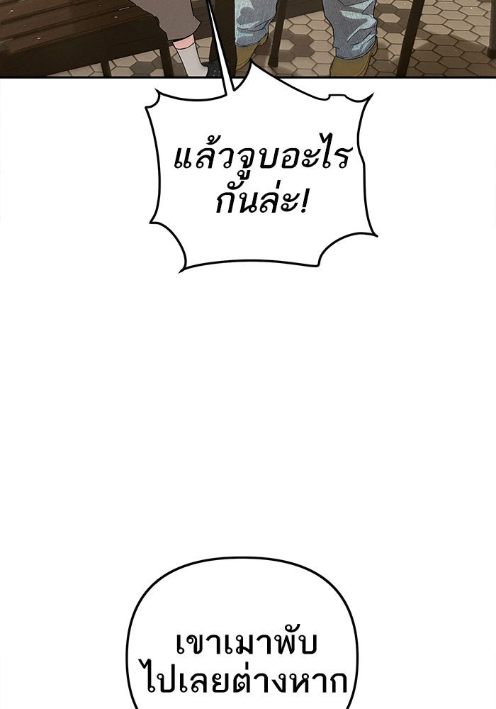 รักร้ายบริสุทธิ์ - หน้า 80