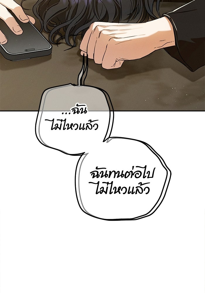 รักร้ายบริสุทธิ์ - หน้า 85