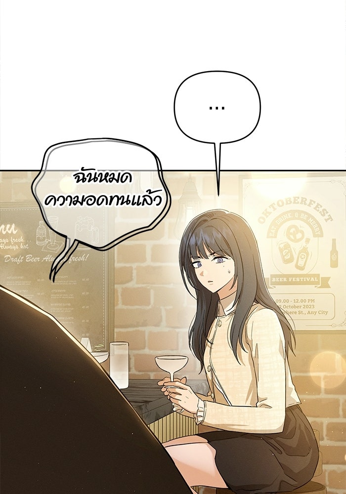 รักร้ายบริสุทธิ์ - หน้า 86