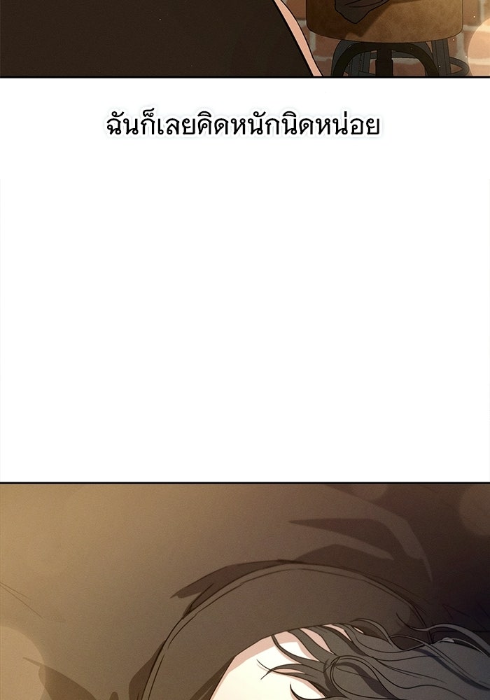 รักร้ายบริสุทธิ์ - หน้า 87