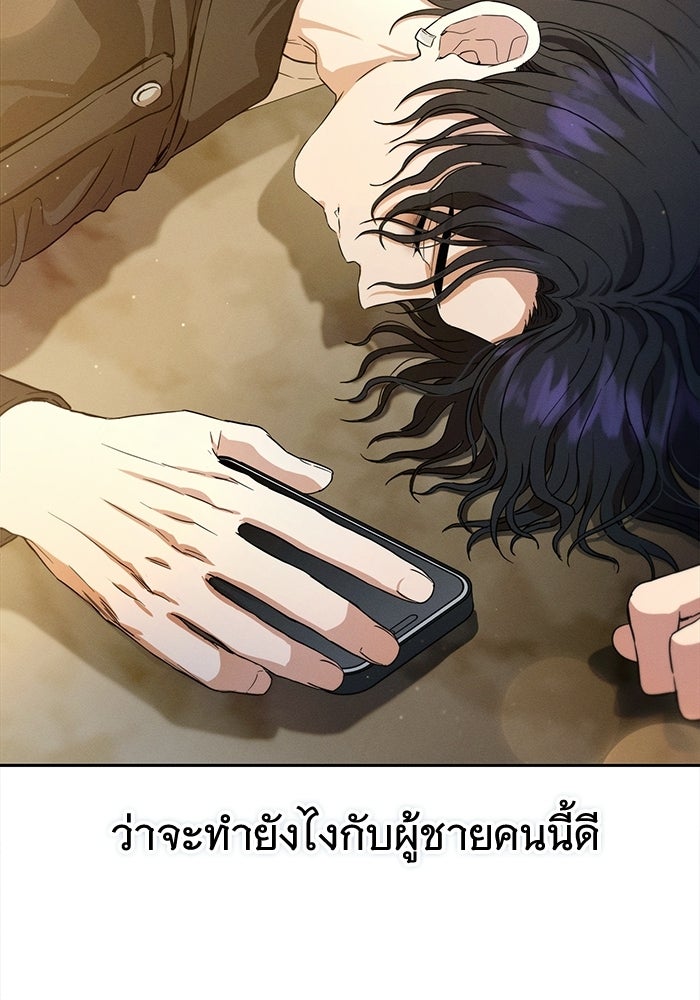 รักร้ายบริสุทธิ์ - หน้า 88