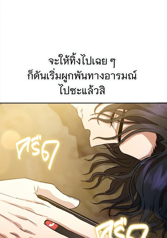 รักร้ายบริสุทธิ์ - หน้า 89