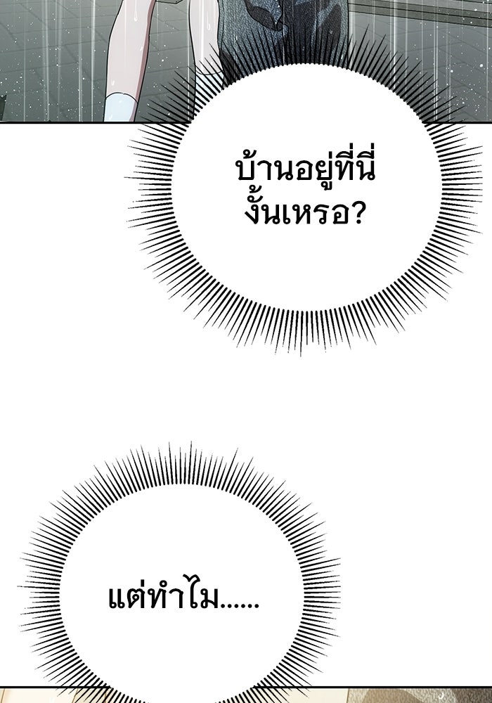 รักร้ายบริสุทธิ์ - หน้า 95