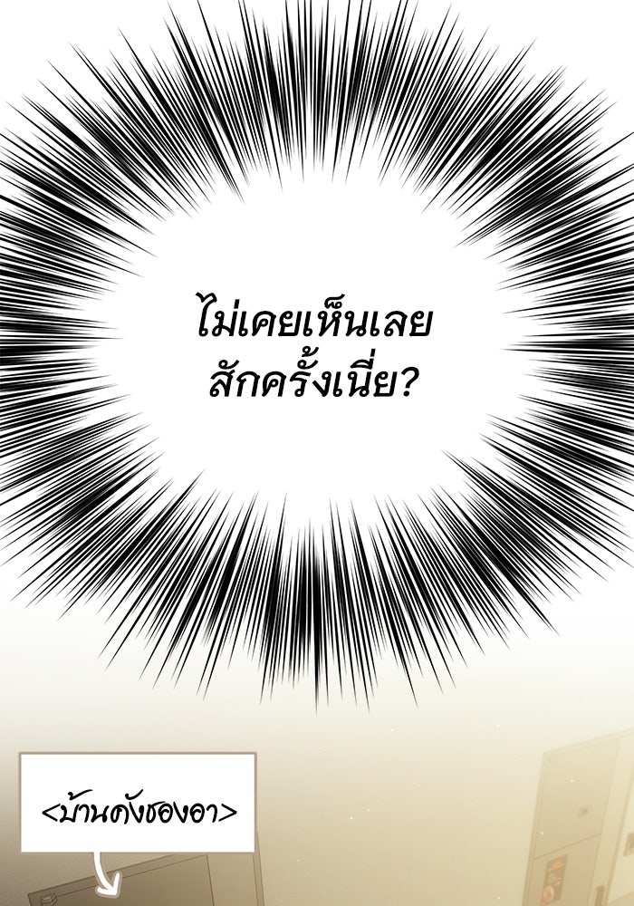 รักร้ายบริสุทธิ์ - หน้า 97