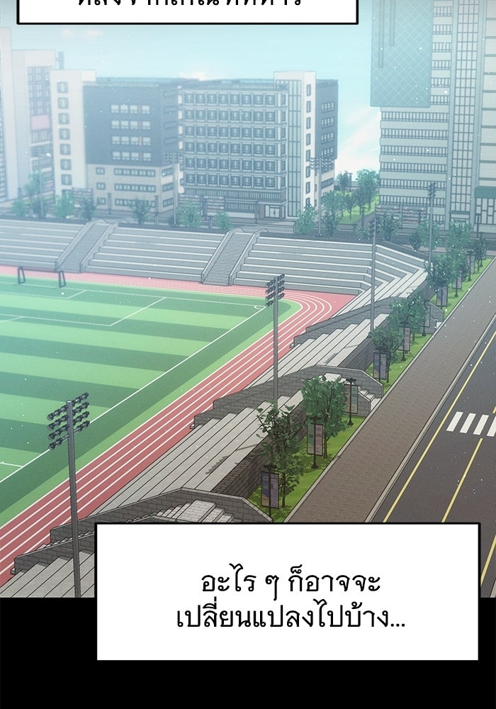 รักร้ายบริสุทธิ์ - หน้า 100