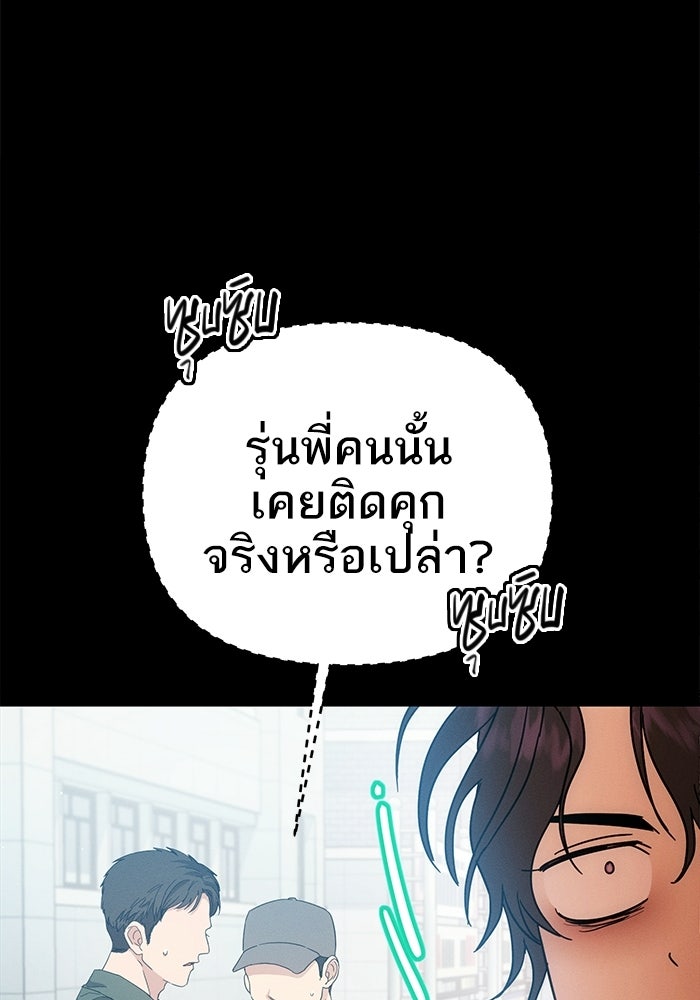 รักร้ายบริสุทธิ์ - หน้า 103