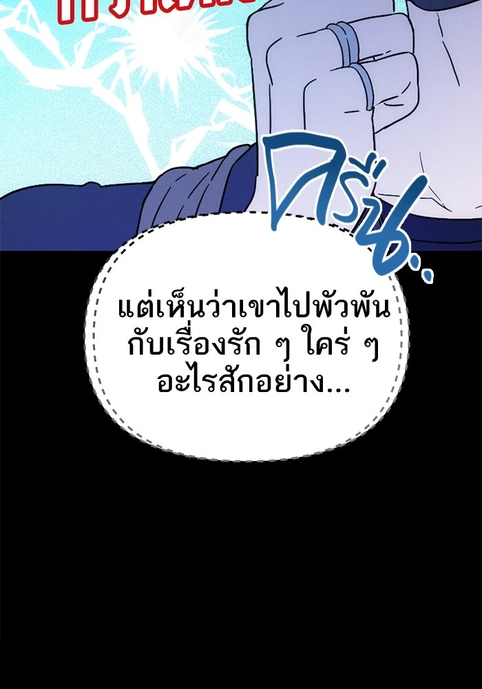 รักร้ายบริสุทธิ์ - หน้า 106
